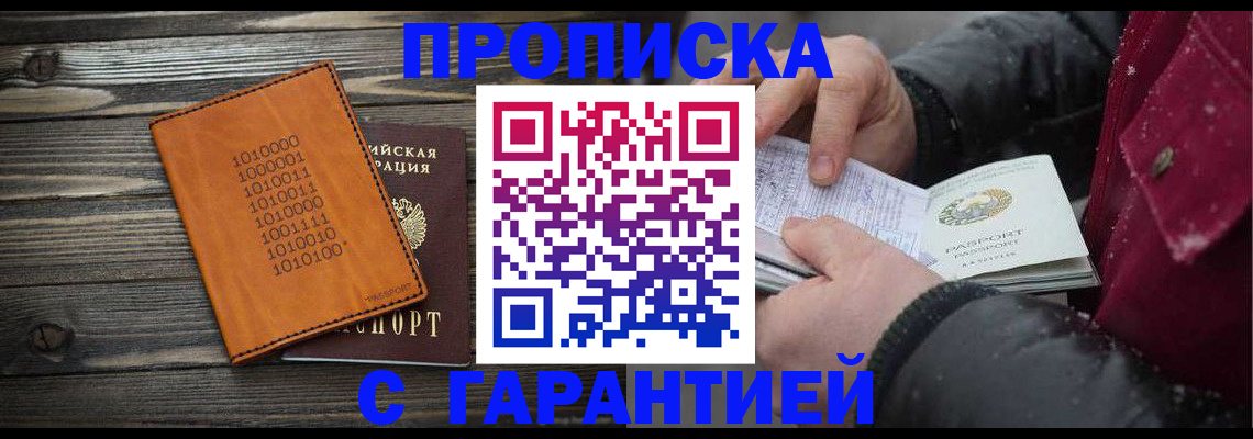 прописка 2025 в Бугуруслане