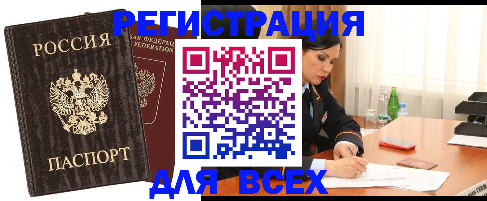 временная прописка в Бугуруслане