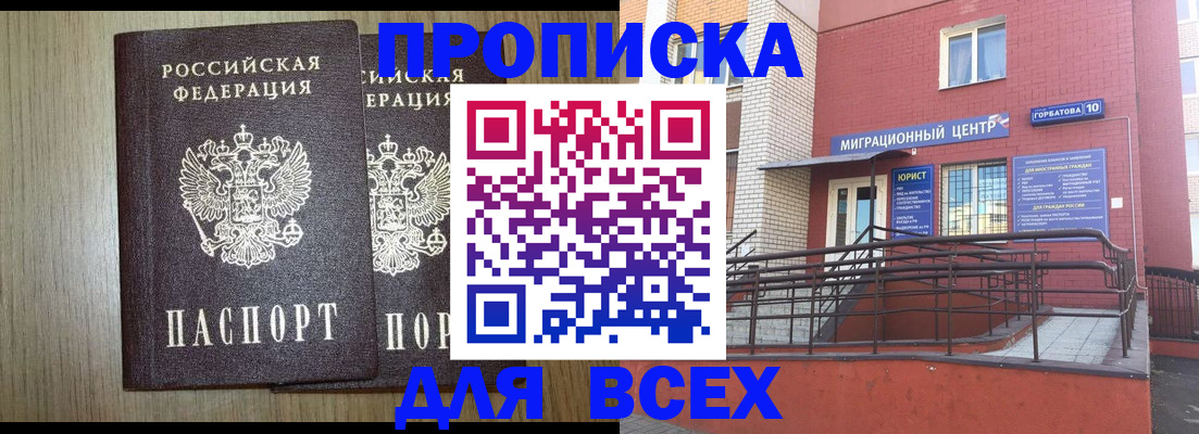 временная регистрация для всех в Бугуруслане